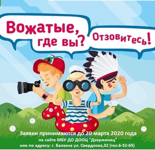 Приглашаем на работу вожатых ! От 18 лет – ГБПОУДПК